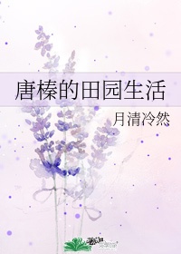 晓儿的田园生活抖音