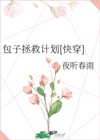 包子学会这样做