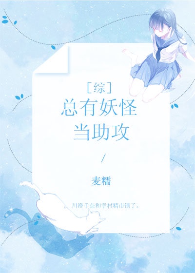 总有妖怪想害抓我漫画