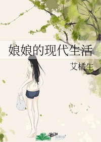 贵妃娘娘在现代大结局