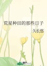 荒星生存:这特么不是常识