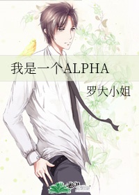 被alpha标记之后