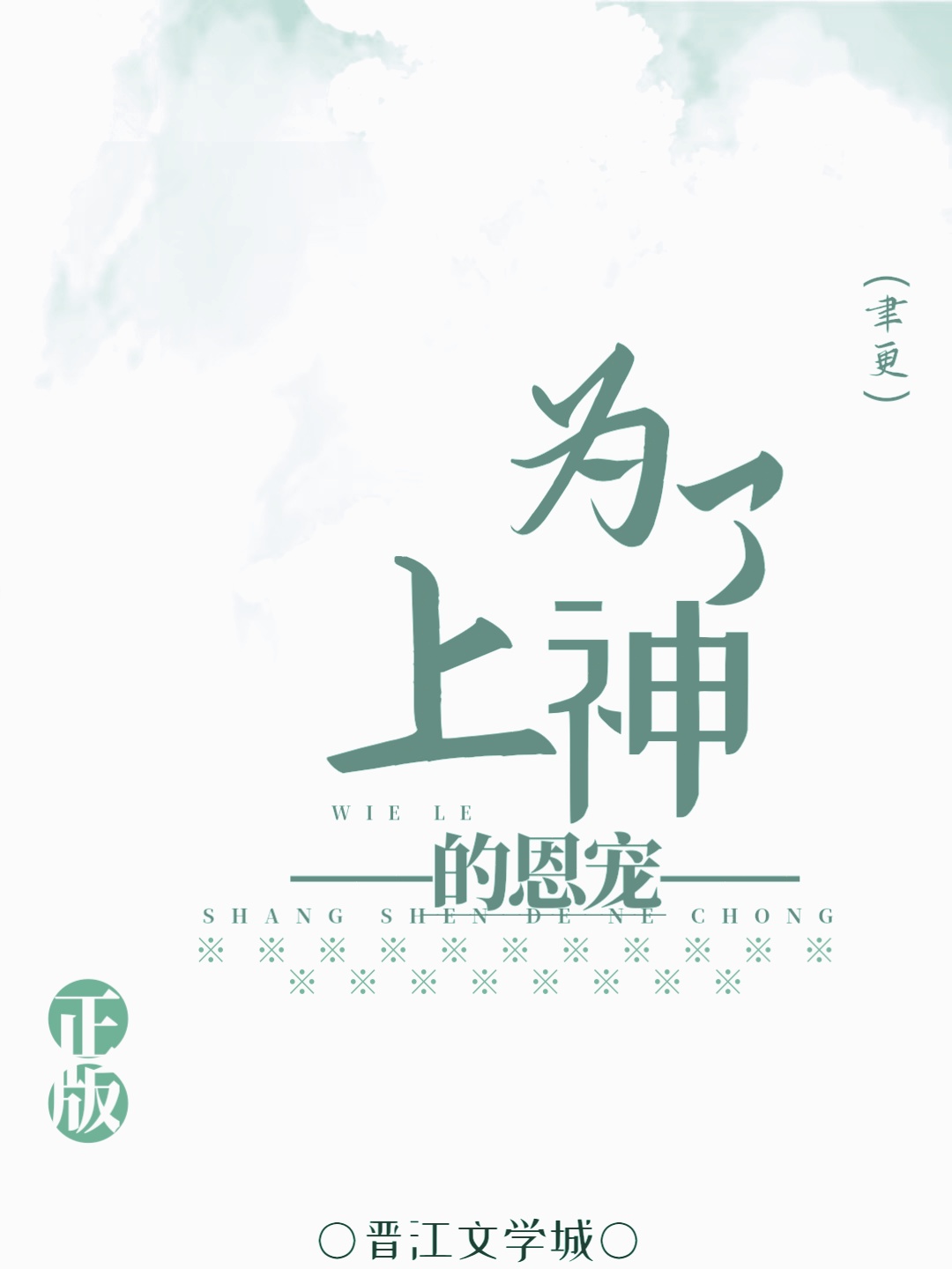 为了成神我开创了卡牌时代