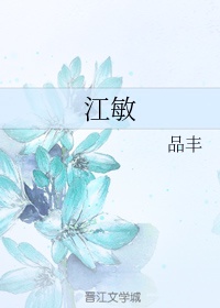 江敏老师启示