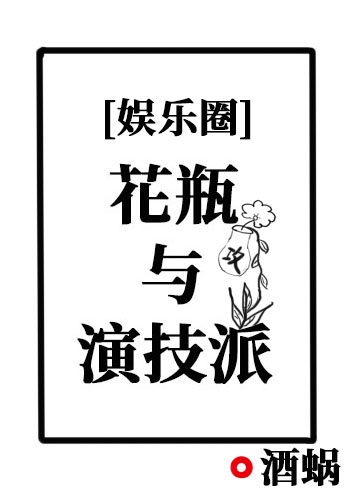 著名的花瓶