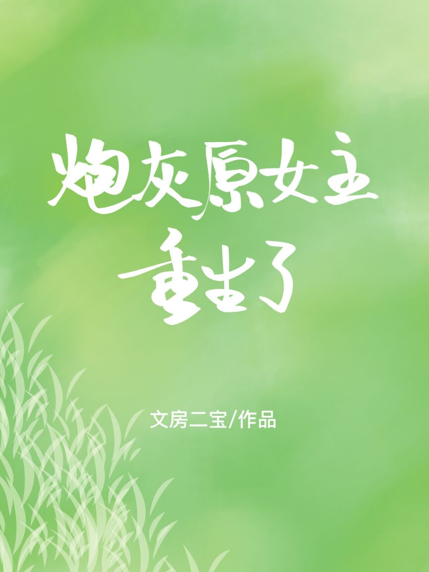 《70之炮灰原女主重生了》