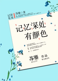 记忆深处的花朵600字作文初一