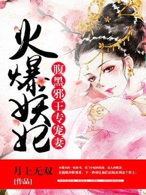 腹黑邪王宠入骨小说漫画免费阅读