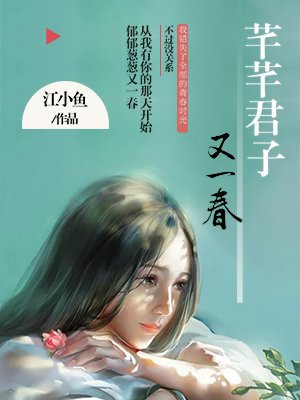 芊芊君子温润如玉