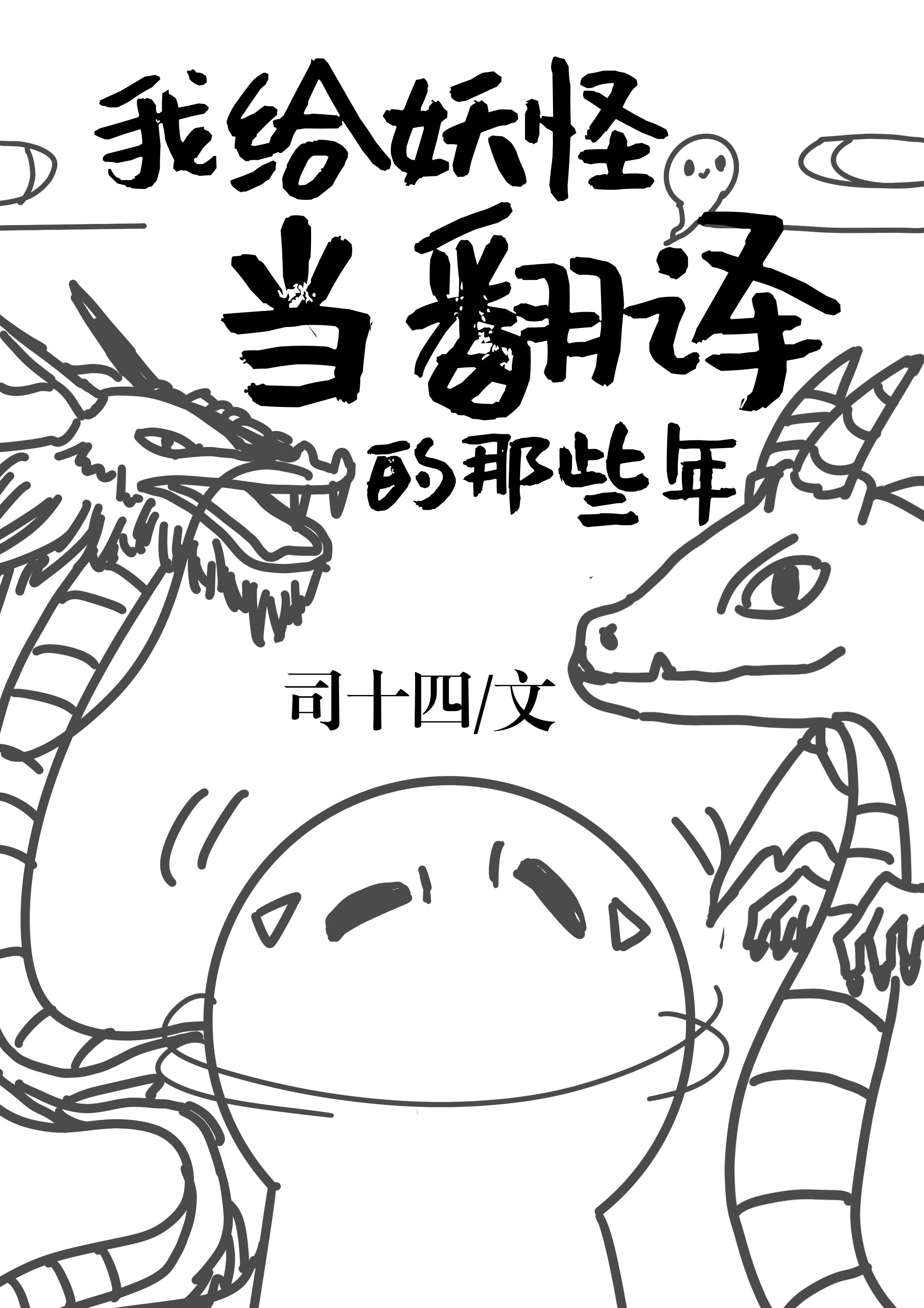 我给妖怪做经纪人漫画