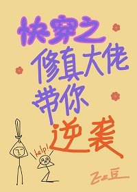 修真大佬的快穿