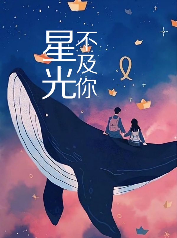 满天星光