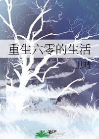 重生六零冷面军官被科研大佬拿捏