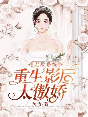 重生影后有系统的文女主