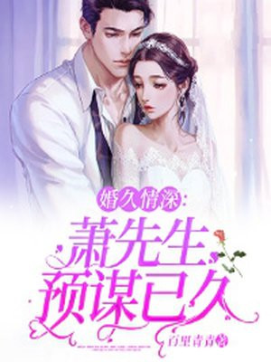 婚浅情深小说免费阅读全文