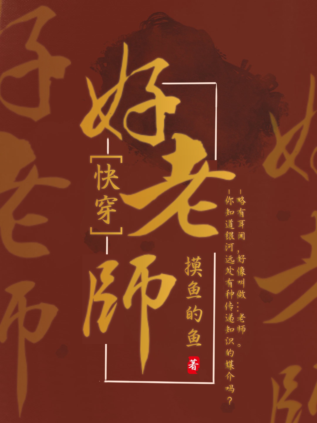 老师好老师结局