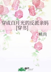 穿成反派白月光妈妈