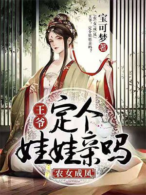 农女种田:王爷宠妻无底线