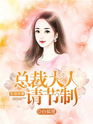 总裁大人宠着我漫画