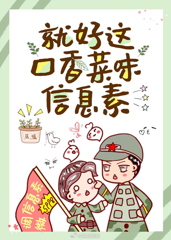 就好这口香菜味信息素百度云