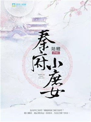 小庶女的古代生活手札