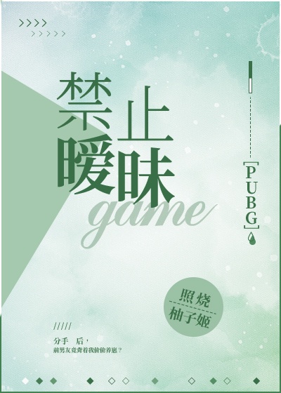 禁止暧昧PUBG百度网盘