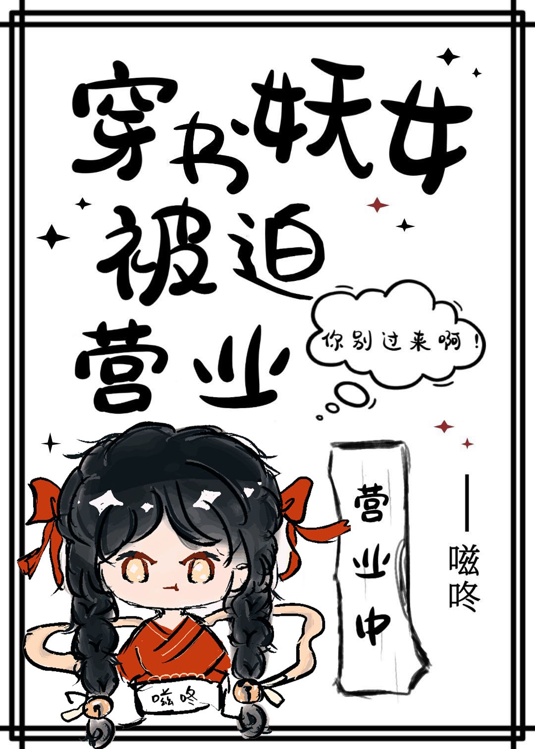 清冷大师姐总撩我全文免费