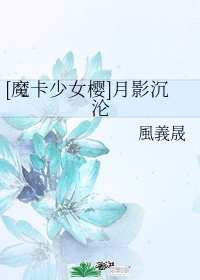 魔卡少女樱月出场音乐