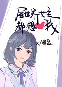 全世界的女人都爱我是什么歌现场版