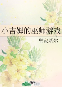 吉姆大师傅创始人是谁