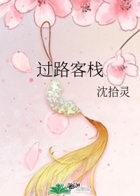 过路桃花是什么意思