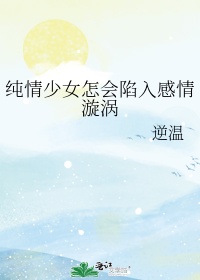 纯情少女 头像