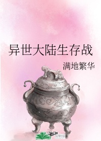 异世大陆生存记 缤纷乐乐