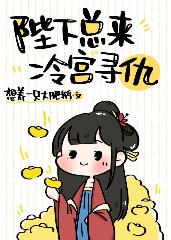 陛下总是在撩我免费阅读漫画