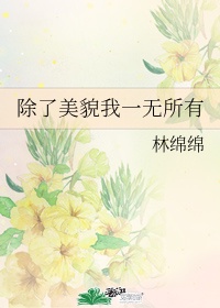 梦见我一无所有什么意思