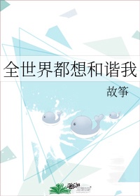 穿越系统总想guan满宿主繁体笔趣阁