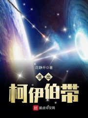 柯伊伯带以外的卫星名字