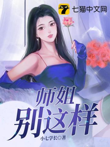 gl师姐别走