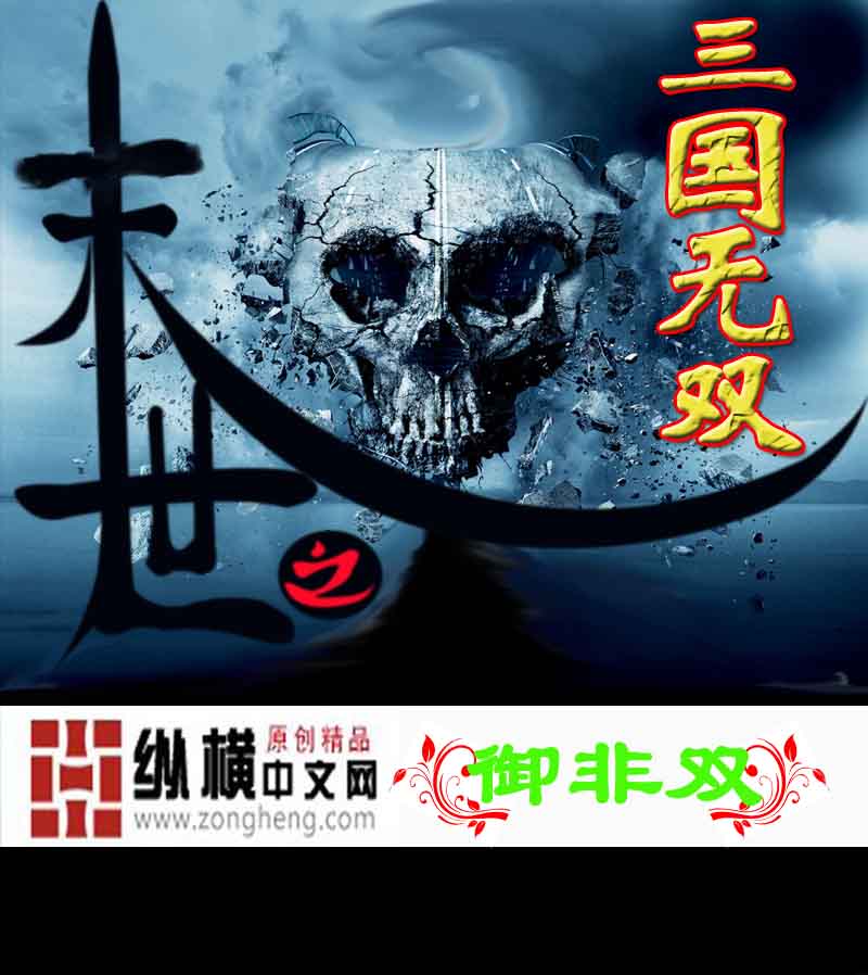 三国无双7猛将传攻略