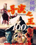 导演之王2000 小说 免费