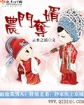 农家旺门佳婿