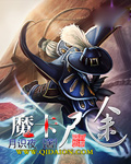 魔卡td1.6攻略