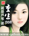 重生1998全文免费阅读木子心