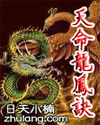 天命龙神漫画免费6