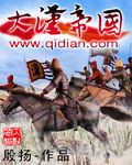 大汉帝国全史电子书