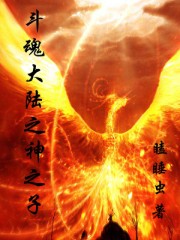 斗罗大陆:神之斗罗