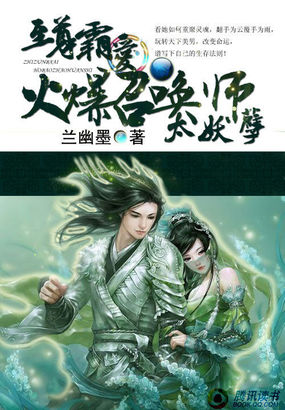 绝世女战神:至尊召唤师免费阅读