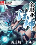 全职职业法师第6季免费观看