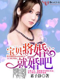 宝贝呀咱们结婚吧歌曲