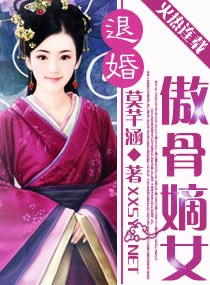 退婚傲骨嫡女下载